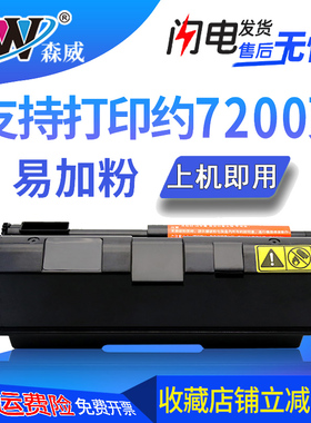 森威 适用京瓷TK-170/171/172/173/174粉盒  TASKalfa FS-1320D 1370DN ECOSYS P2135d P2135dn碳粉 复印机