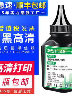 适用奔图m6202nw碳粉M6500 P2500w P2206墨粉P2200 6550 M6506n打印机P2506w 6556 pd201 206 213 pantum通用