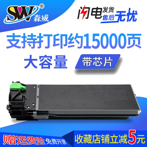 森威适用夏普MX-235CT