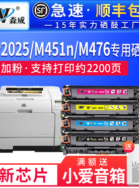 森威适用惠普305a易加粉硒鼓 ce410a m451dn m351a cp2025dn cc530a hp300 hp304a m476dw cm2320 cf380a硒鼓