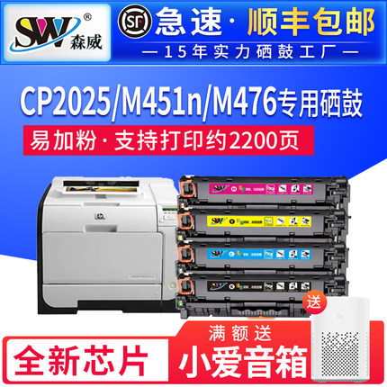 森威适用惠普305a易加粉硒鼓 ce410a m451dn m351a cp2025dn cc530a hp300 hp304a m476dw cm2320 cf380a硒鼓