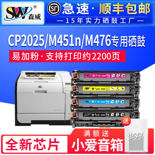 森威适用惠普305a易加粉硒鼓 ce410a m451dn m351a cp2025dn cc530a hp300 hp304a m476dw cm2320 cf380a硒鼓