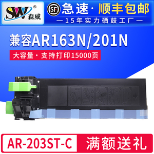 森威适用夏普AR-203ST-C粉盒204ST-C AR2818 1820 2618 2718N 2820墨粉163N 201N 1818 2718  2620复印机碳粉