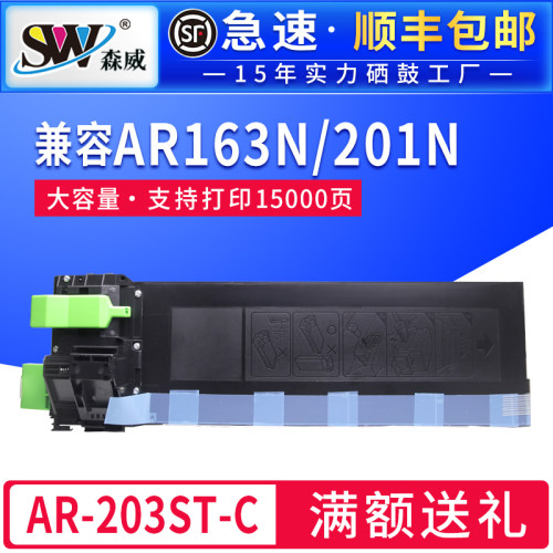 兼容夏普AR-203ST复印机粉盒