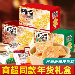 好吃点香脆腰果饼干薄脆杏仁饼干混装独立包装休闲零食年货礼盒