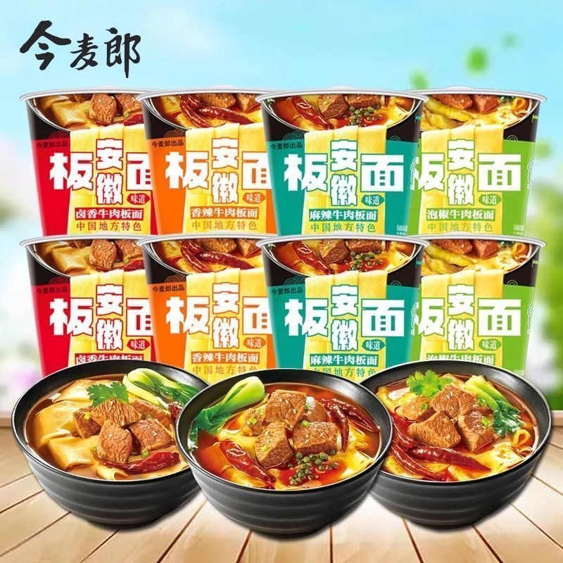 今麦郎桶装安徽板面多口味混合牛肉面非油炸方便面泡面速食整箱