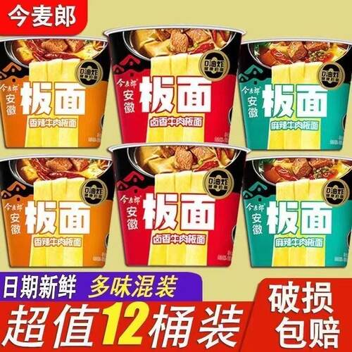 今麦郎板面桶装方便面整箱泡面