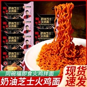 同碗福奶油芝士火鸡面拌面奶油芝士口味正宗袋装 泡面速食懒人夜宵