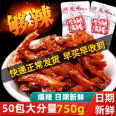 味芝元 劲辣鱼棒50包鱼干毛毛鱼麻辣小鱼仔湖南特产休闲零食小吃