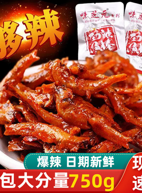 味芝元劲辣鱼棒50包鱼干毛毛鱼麻辣小鱼仔湖南特产休闲零食小吃