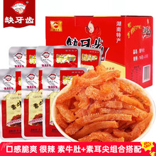 缺牙齿香辣素牛肚魔芋丝素毛肚湖南特产超辣特辣猛辣休闲零食批发