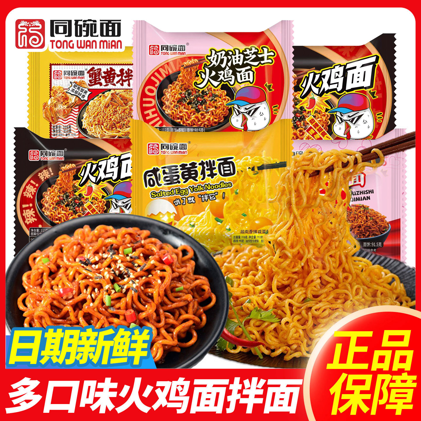 蟹黄干拌面火鸡面拌面经典组合