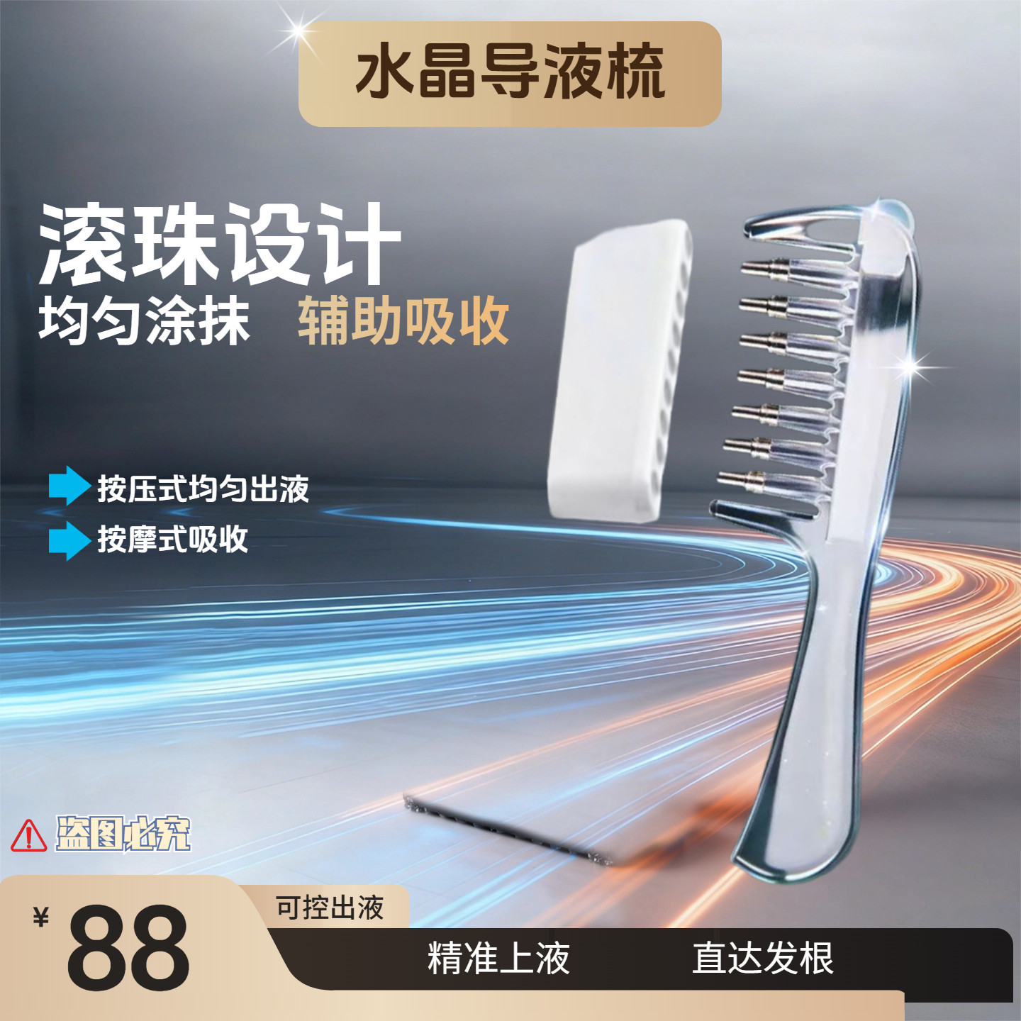 水晶导液梳上药器按摩头皮养发