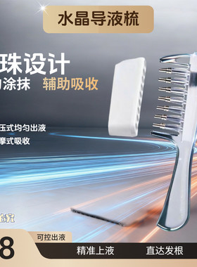 御发水晶梳导液梳人体工学手柄
