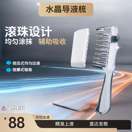 水晶导液梳上药器按摩头皮养发御发