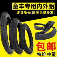 儿童自行车12轮胎14/16/18/20寸1.75/1.95/2.125/2.4童车内胎外胎