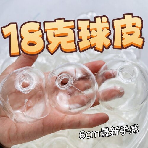 手作球捏捏材料包tpr空球皮捏捏乐减压外皮空皮水球DIY玩具解压