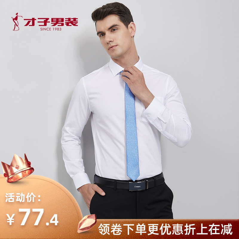 才子男装 2019秋季商务衬衫长袖衬衫时尚修身职业工装长袖衬衣男买三送一