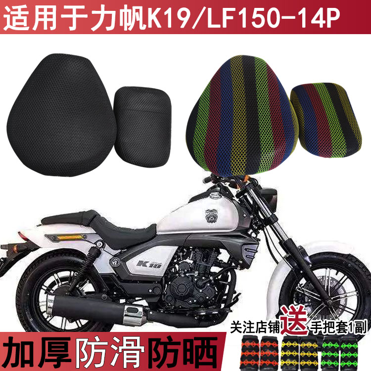 防晒坐垫套适用于力帆K19座垫套