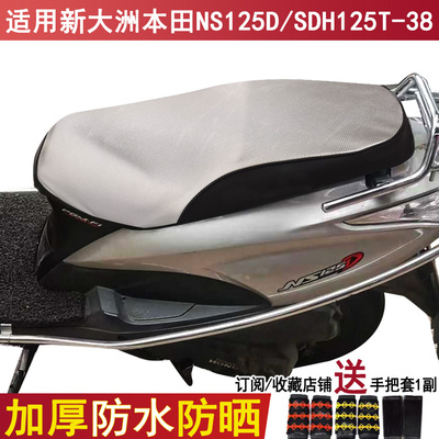 NS125D座套SDH125T-38