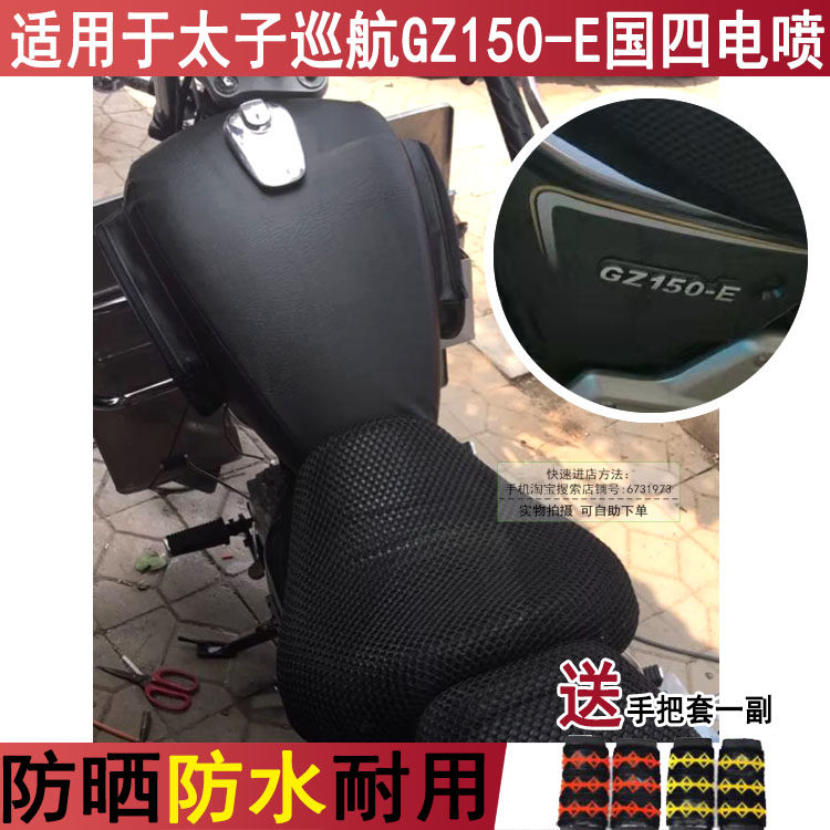 太子巡航gz150-e国四电喷油箱包