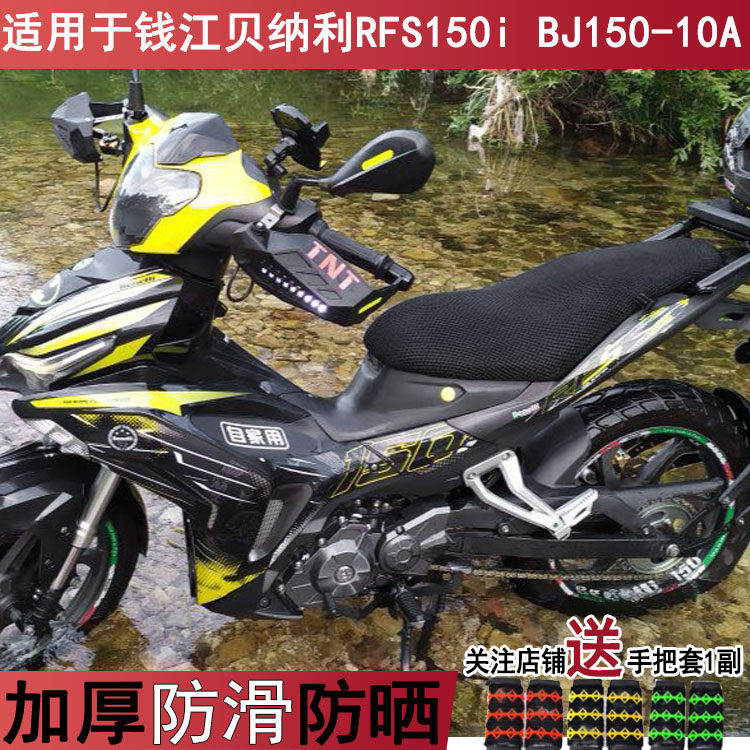 透气摩托车坐垫套适用钱江贝纳利