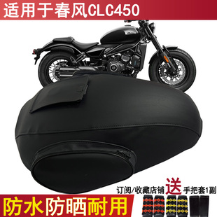 2024防水摩托车油箱包适用于春风CLC450油箱套春风CLC250骑士包