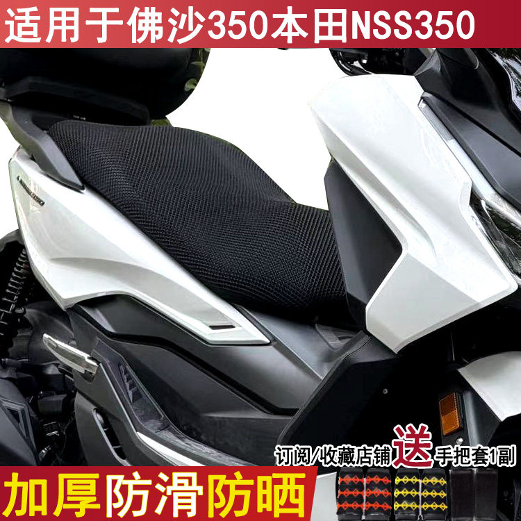 防晒透气坐垫套适用于佛沙350本田NSS350座套加厚隔热尼龙网套