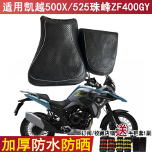 防晒防水摩托车坐垫套适用凯越500X坐套525珠峰座套ZF400GY透气