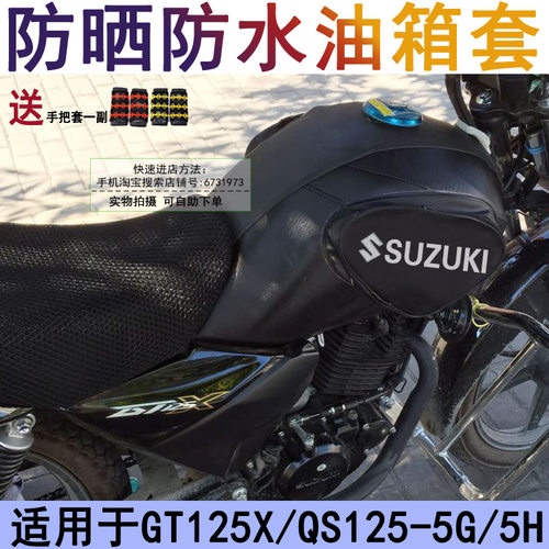 防水轻骑铃木骏驰qs125-5g摩托车