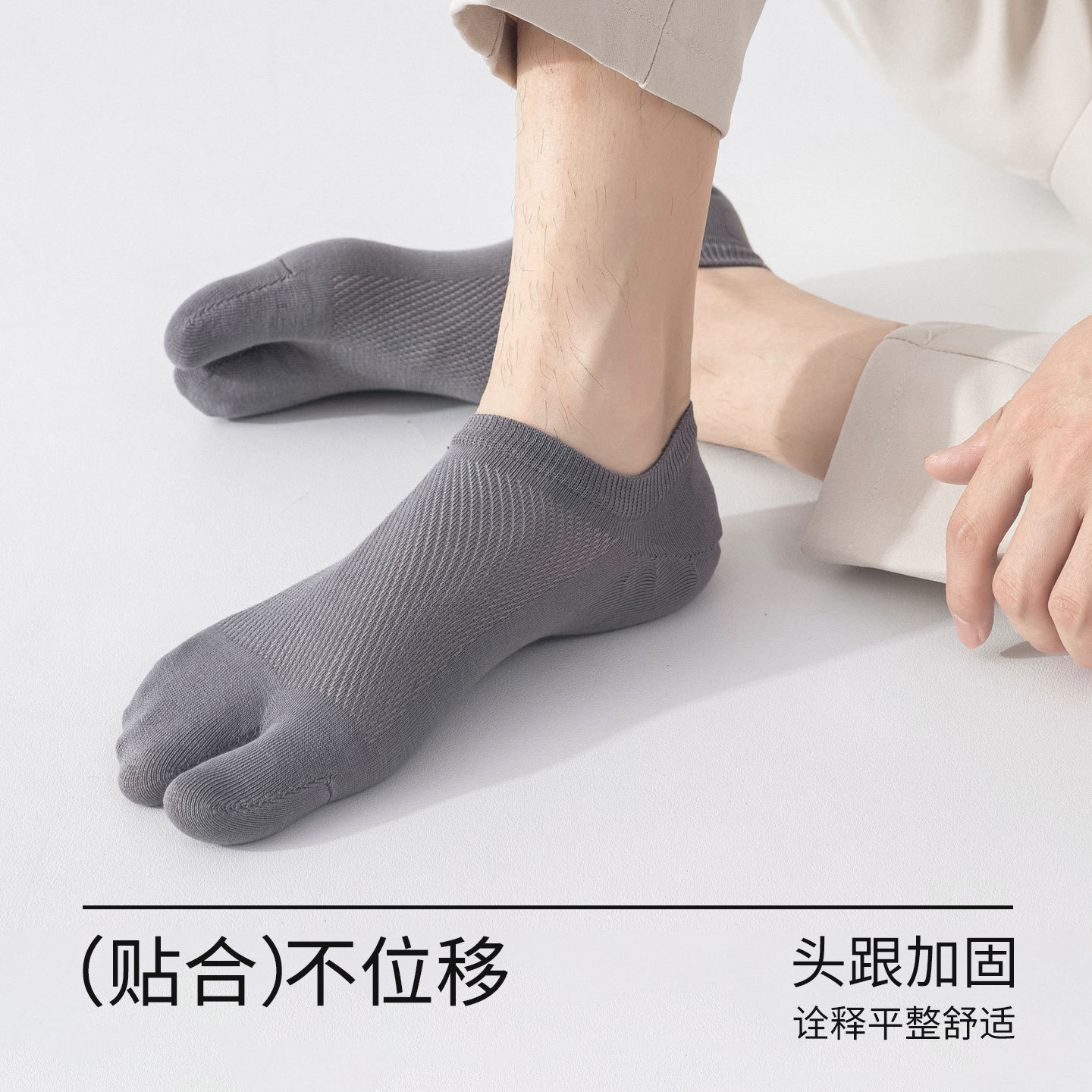 二趾袜男纯棉夏季薄款网眼透气不掉跟分趾袜浅口隐形男士百搭