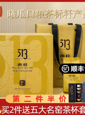 【顺丰包邮】曦瓜513肉桂花果香武夷岩茶大红袍茶叶礼盒装510g