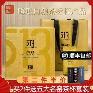 包邮 曦瓜513肉桂花果香武夷岩茶大红袍茶叶礼盒装 510g 顺丰