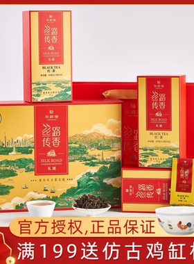 华祥苑丝路传香系列 小种红茶茶叶礼盒装252g