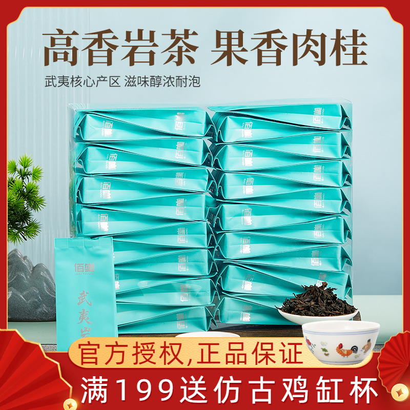 佰棠肉桂武夷山岩茶茶叶花果香桂皮香如肉桂茶口粮茶简装