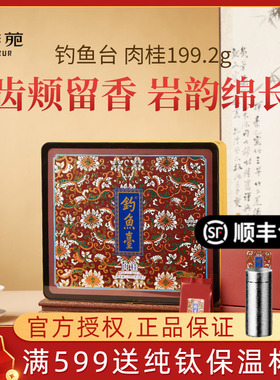 华祥苑钓鱼台肉桂680系列武夷岩茶茶叶礼盒装199.2克