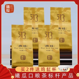 4泡 曦瓜513肉桂花果香武夷岩茶大红袍茶叶品鉴8.5克 品鉴装