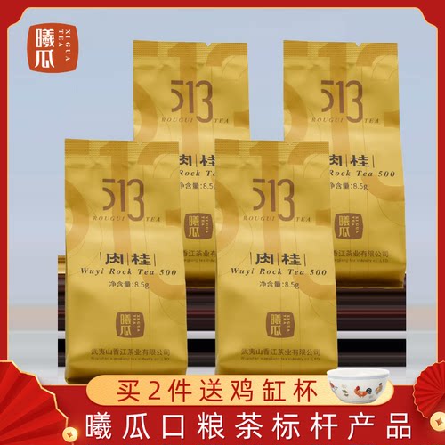 曦瓜513肉桂品鉴装8.5克*4泡