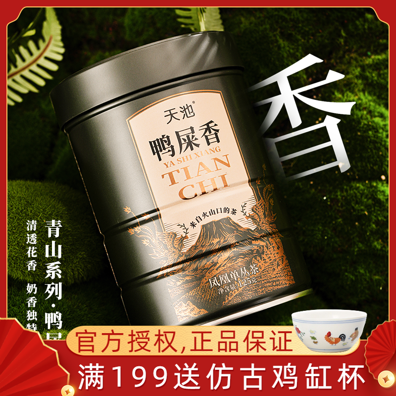 天池茶业鸭屎香凤凰单枞茶叶青山系列潮州单丛茶罐装125克