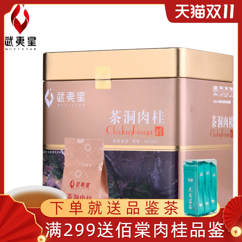 武夷星茶业茶洞肉桂336g 武夷山肉桂茶大红袍武夷岩茶茶叶mc205
