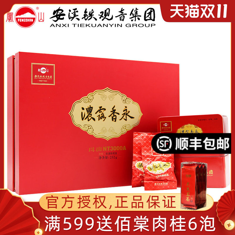 凤山安溪铁观音集团炭焙浓香型茶叶NT3000A浓露香永礼盒装252g