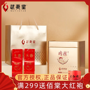 武夷星山语SY1300肉桂武夷山正岩岩茶肉桂茶茶叶礼盒装 264g