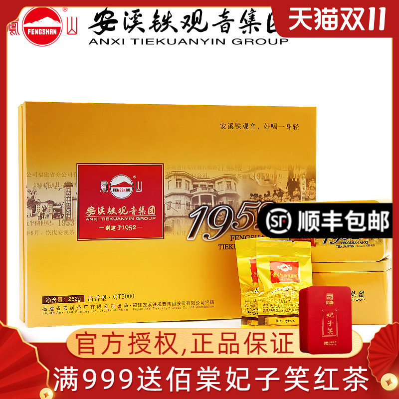 凤山1952安溪铁观音集团 QT2000新茶清香型正味铁观音 茶叶礼盒装