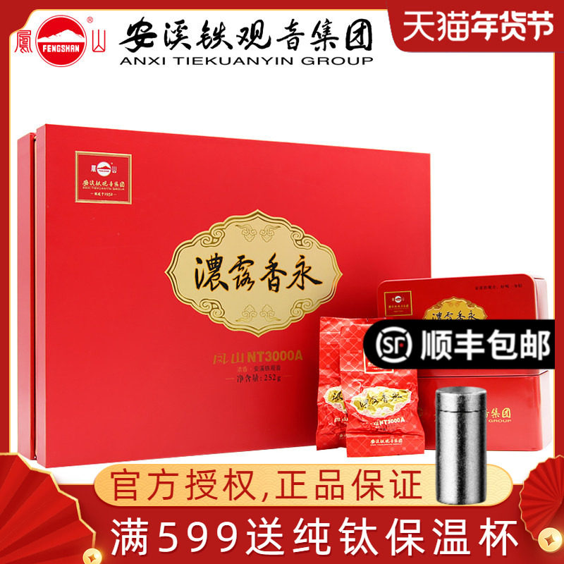 凤山安溪铁观音集团炭焙浓香型茶叶NT3000A浓露香永礼盒装252g