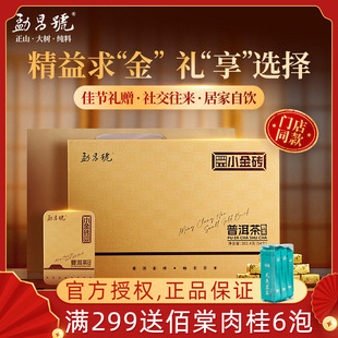 华祥苑勐昌号小金砖普洱茶熟茶云南勐海糯米香茶叶礼盒302.4g送礼