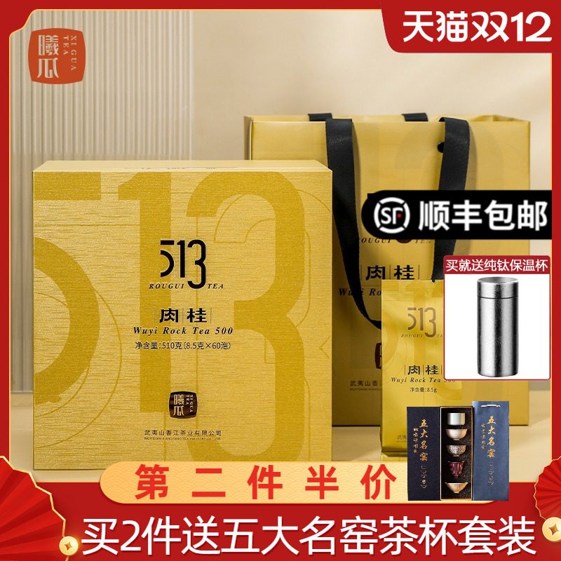 曦瓜513肉桂礼盒装510克