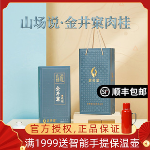 武夷星山场说金井窠肉桂特级正岩大红袍茶叶礼盒装75g