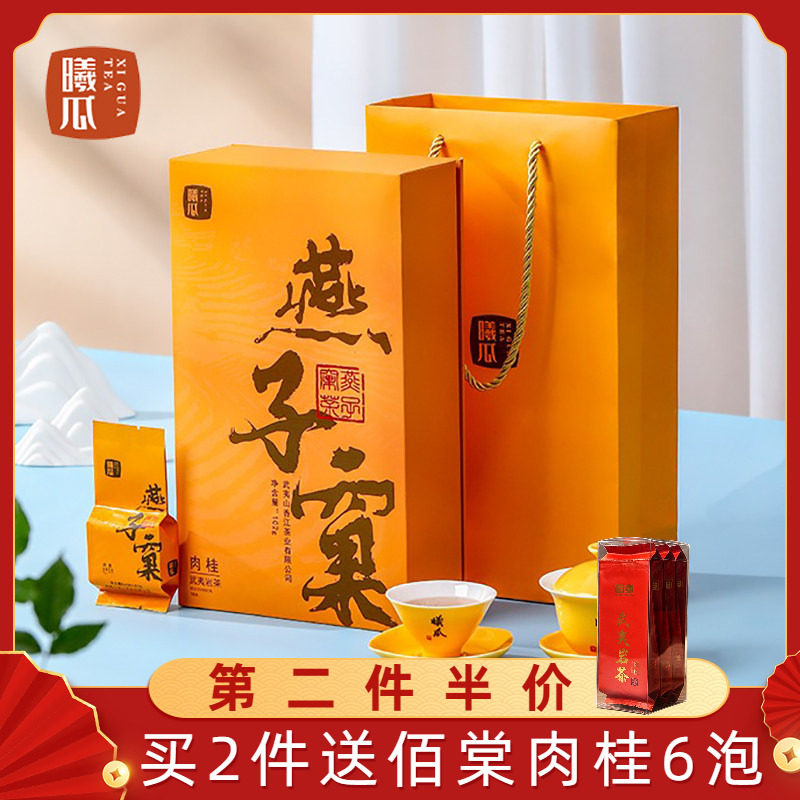 曦瓜燕子窠肉桂果香武夷山特级正岩岩茶大红袍茶叶礼盒装102克
