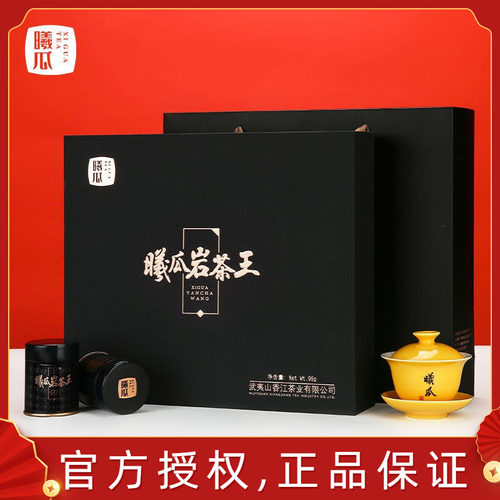 曦瓜武夷岩茶王礼盒装