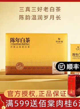 华祥苑沙漠之星陈年白毫银针5年陈老白茶特级茶叶礼盒装60克